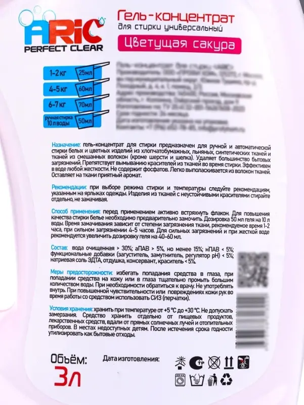 Гель для стирки ARIC Цветущая сакура 3л флакон ФП