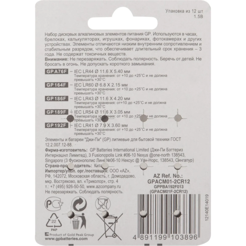 Батарейка для часов GP ACM01-CR12, 12 шт/уп