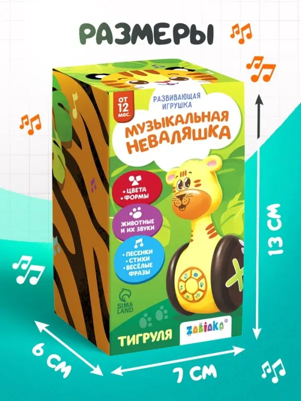 Неваляшка музыкальная &laquo;Тигруля&raquo;, развивающая, звук, свет
