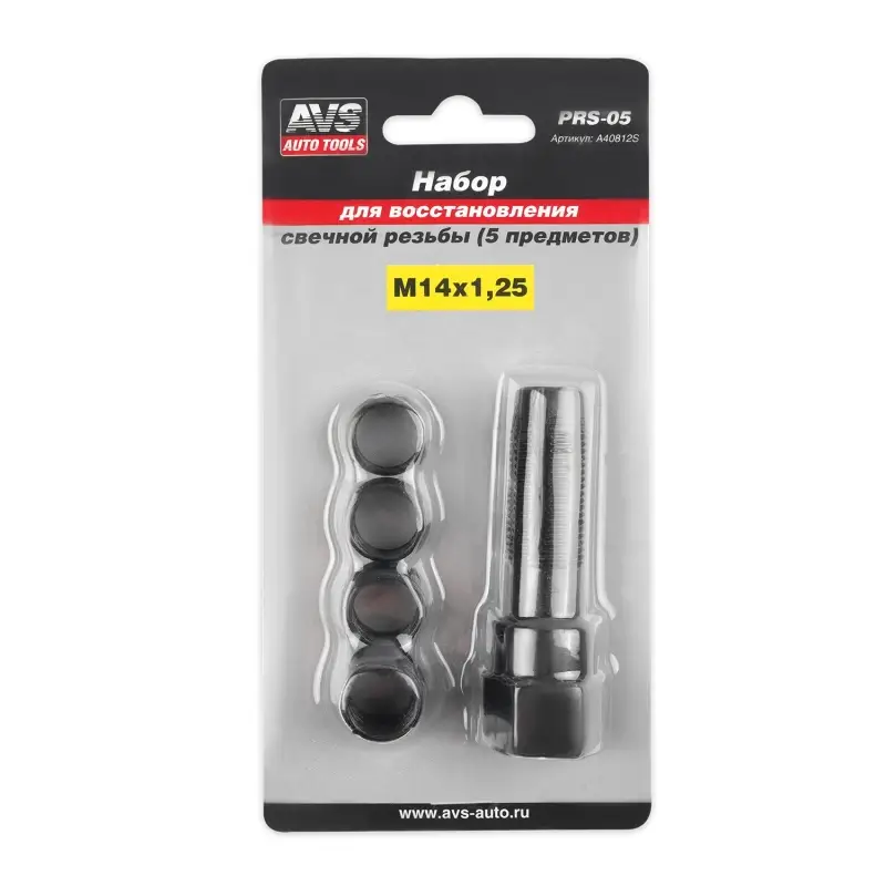 Набор для восстановления свечной резьбы (М14х1,25 мм) 5 предметов AVS PRS-05