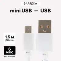Кабель Luazon, miniUSB - USB, 1 А, 1.5 м, белый