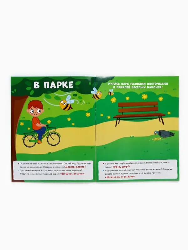 Книга "Запуск речи. В городе" с наклейками, 20х25 см, 12 стр., Синий трактор