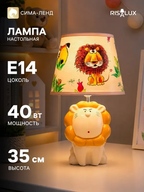 Лампа настольная RISALUX &laquo;Лев&raquo;, Е14, 40 Вт, белая, 20&times;20&times;35 см