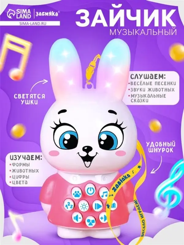 Музыкальная развивающая игрушка детская ZABIAKA &laquo;Зайчик&raquo;, световые и звуковые эффекты, с кнопками