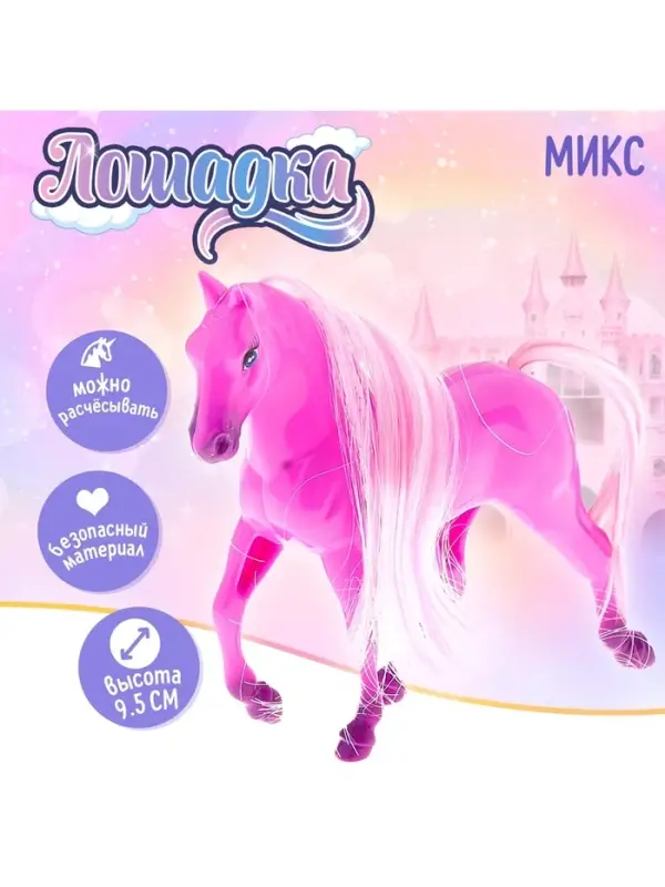 Лошадка &laquo;Роза&raquo;, МИКС