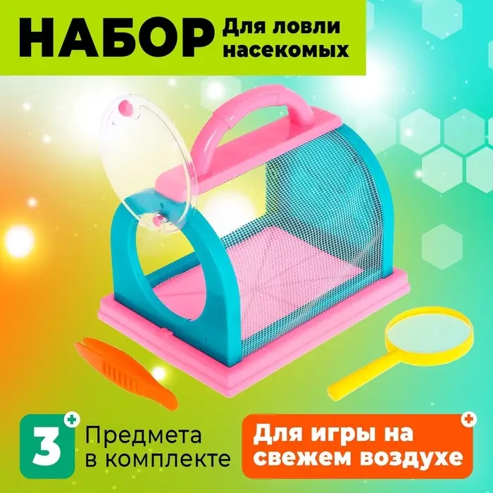 Набор для исследований &laquo;Юный биолог&raquo;, для ловли насекомых, цвета МИКС