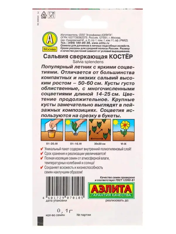 Семена цветов Сальвия Костер , Ц/П,0,1 г Семена цветов Сальвия Костер , Ц/П,0,1 г