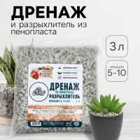 Дренаж и разрыхлитель из пеностекла &laquo;Рецепты Дедушки Никиты&raquo;, фракция 5-10 мм, 3 л
