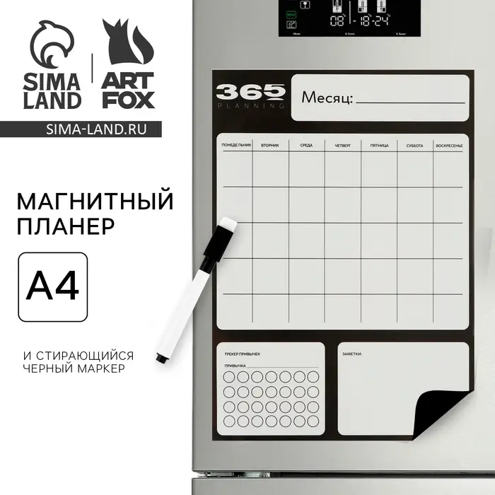 Магнитный планер А4 и стирающийся маркер &laquo;365&raquo;