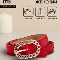 Ремень женский, 110&times;2.5 см, пряжка металл, золотистая, красный