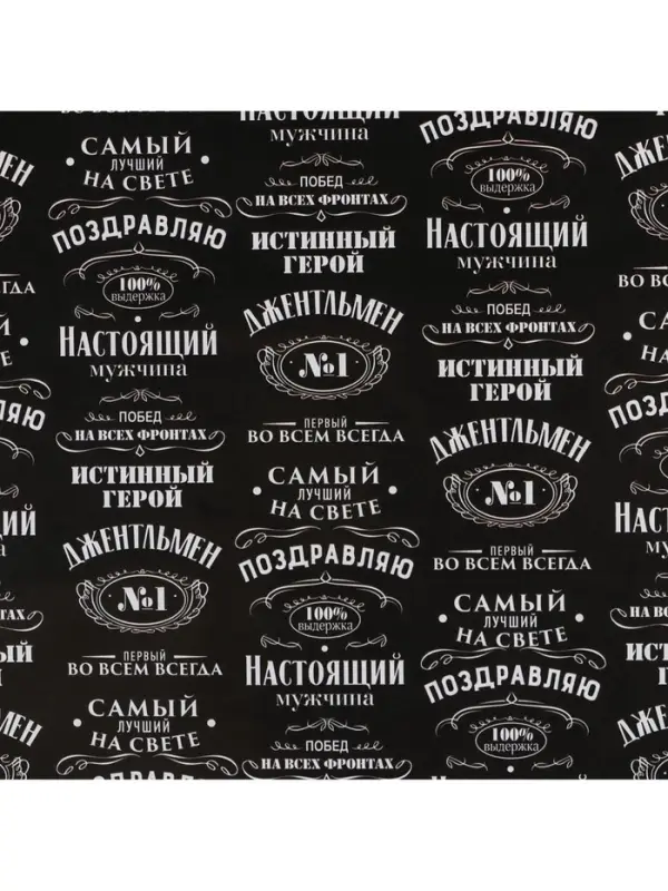 Бумага упаковочная глянцевая «Джентльмен», 70 х 100 см Бумага упаковочная глянцевая «Джентльмен», 70 х 100 см