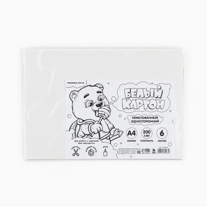 Картон белый А4, 6 листов немелованный односторонний 200 г/м² в пакете Картон белый А4, 6 листов немелованный односторонний 200 г/м² в пакете