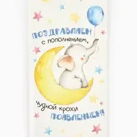 Конверт для денег &laquo;С пополнением&raquo;, 16.5&times;8 см