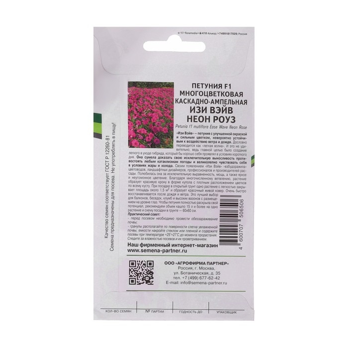 Семена цветов петуния  Семена цветов петуния "Изи Вэйв неон роуз" F1 каскадно-ампельная, 5 шт.