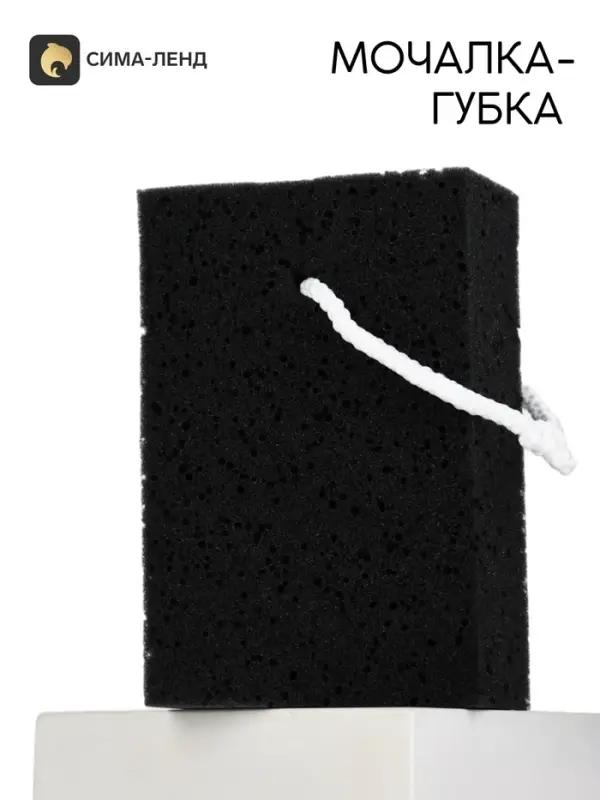 Мочалка-губка черная для тела, 10*15*5 см