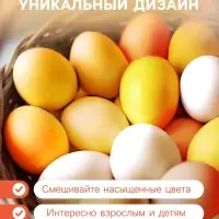 Пищевой краситель для яиц &laquo;Золотое сияние&raquo;, микс, 2 вида