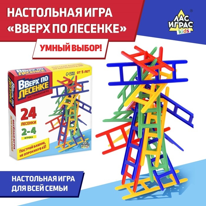 Настольная игра на равновесие «Вверх по лесенке», 24 лестницы, 2-4 игрока, 5+ Настольная игра на равновесие «Вверх по лесенке», 24 лестницы, 2-4 игрока, 5+