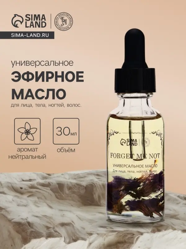 Эфирное масло &laquo;Незабудка&raquo;, 30 мл, в коробке