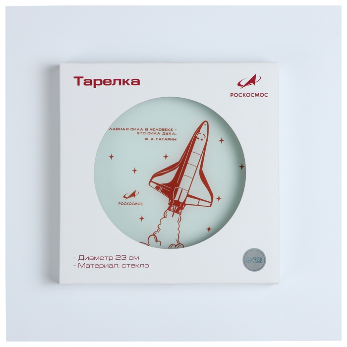 Тарелка РОСКОСМОС х ONLYTOP, d=23 см, цвет белый Тарелка РОСКОСМОС х ONLYTOP, d=23 см, цвет белый