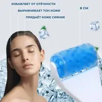 Ледяной роллер, универсальный, 19&times;8 см, МИКС