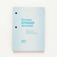 Календарь 2027 &laquo;Природа&raquo;