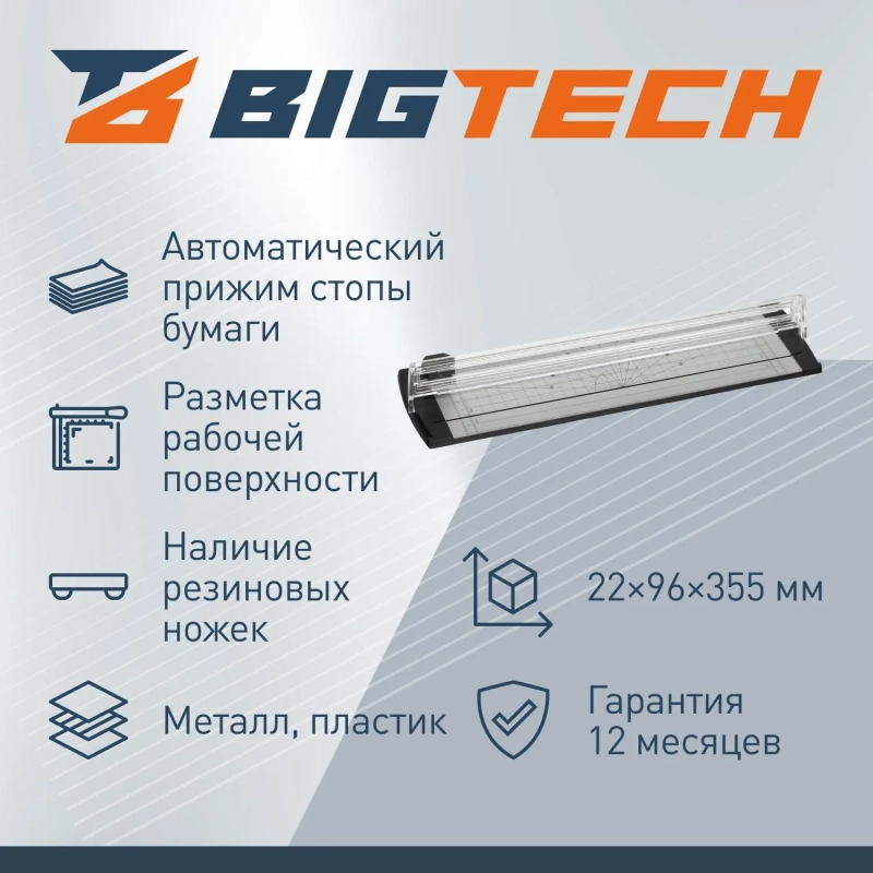 Резак для бумаги ОТ400, А4, 305мм, 5л , роликовый