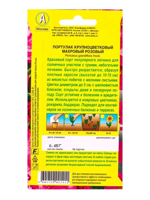 Семена цветов Портулак махровый розовый , Ц/П,0,05 г Семена цветов Портулак махровый розовый , Ц/П,0,05 г