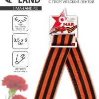 Значок-орден деревянный с георгиевской лентой «9 мая. День Победы», 3.5×5 см Значок-орден деревянный с георгиевской лентой «9 мая. День Победы», 3.5×5 см