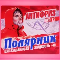 Антифриз G12 &laquo;Полярник&raquo;, -40&deg;C, красный, 5 кг