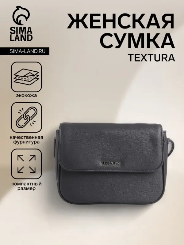 Сумка женская мессенджер TEXTURA на магните, 25&times;7.5&times;19 см, серая