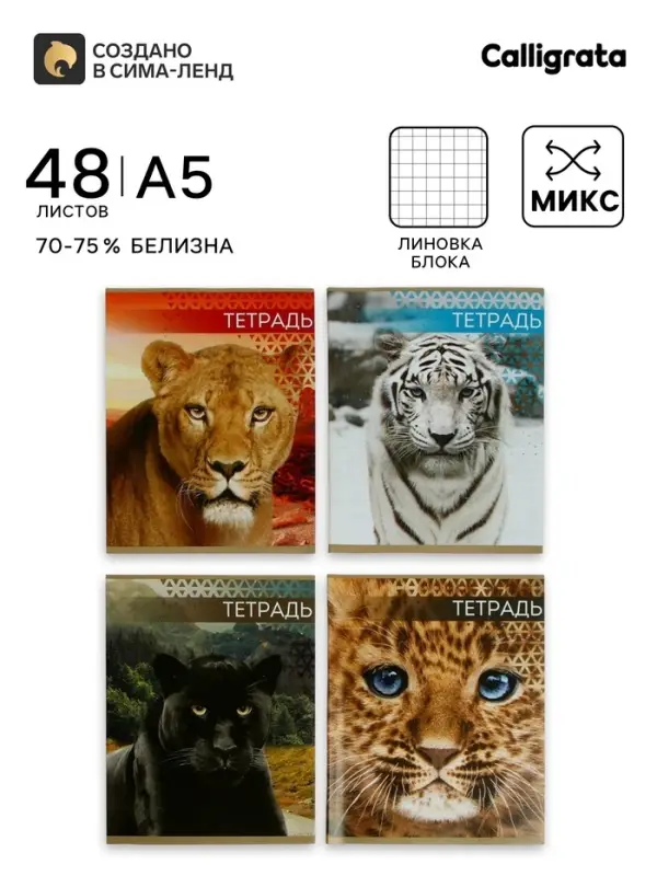 Тетрадь &laquo;Дикие кошки&raquo;, 48 листов, в клетку, МИКС