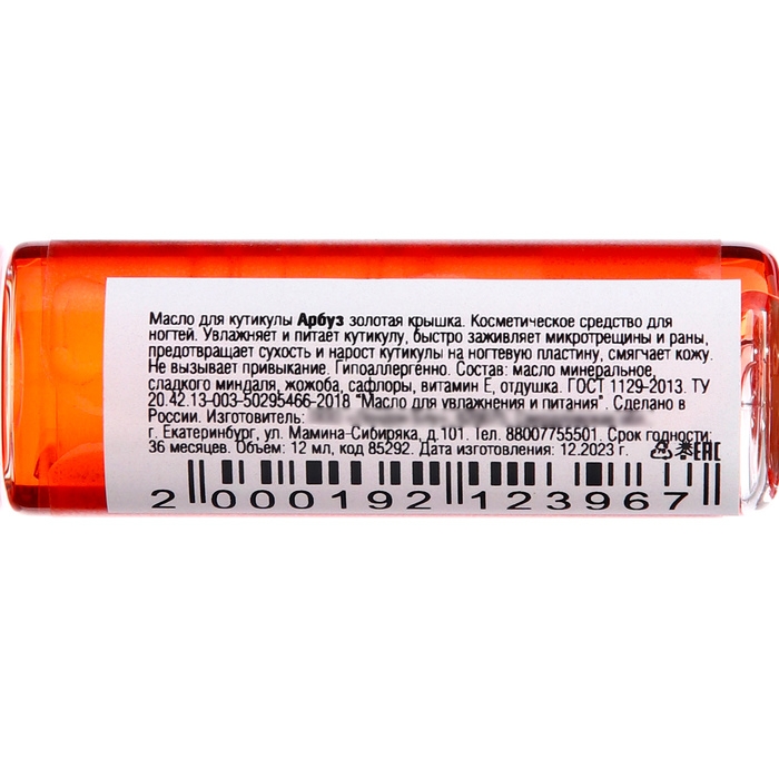 Масло JessNail, для увлажнения и питания кутикулы, «Арбуз», 12 мл Масло JessNail, для увлажнения и питания кутикулы, «Арбуз», 12 мл