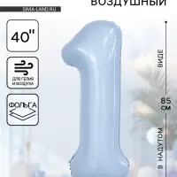 Воздушный шар фольгированный 40" «Цифра 1»