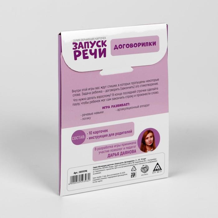Обучающие карточки «Запуск речи. Договорилки», 10 карточек А6 Обучающие карточки «Запуск речи. Договорилки», 10 карточек А6