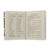 Словарь &laquo;Англо - русский &mdash; русско - английский для школьников с грамматическим приложением&raquo;, Бузикова В.Д.