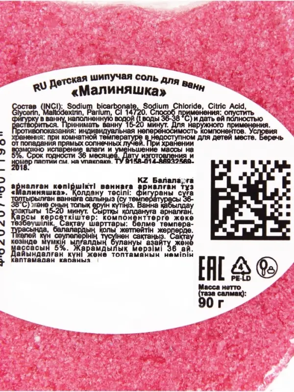 Бомбочка для ванн фигурная &laquo;Малиняшка&raquo;, аромат малины, 90 г