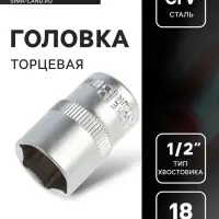 Головка торцевая шестигранная ТУНДРА, под квадрат 1/2", 18 мм, CrV