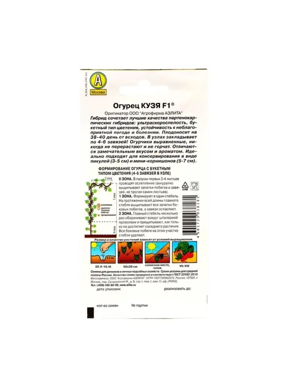 Семена огурца "Кузя", F1, 10 шт.