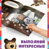 Книги с наклейками - кружочками, набор 4 шт. по 16 стр., А5, Маша и Медведь