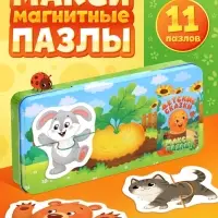 Магнитные макси-пазлы в металлической коробке &laquo;Детские сказки&raquo;, 11 пазлов