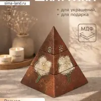 Шкатулка &laquo;Пирамидка&raquo;, 15&times;15&times;20 см, МДФ
