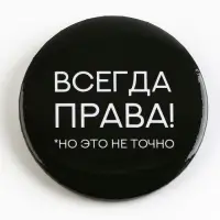 Значок закатной «Оскорбительный» d=56мм МИКС