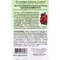 Семена Ком: Эустома Кан Кан Кармин Роуз /Сотка/ 5 шт/*500 Семена Ком: Эустома Кан Кан Кармин Роуз /Сотка/ 5 шт/*500