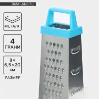 Тёрка четырёхгранная Доляна &laquo;Классика&raquo;, 20 см, нержавеющая сталь, голубая