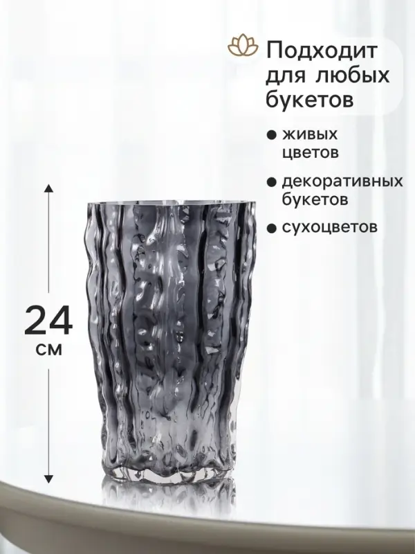 Ваза для цветов &laquo;Фонс&raquo;, 24&times;14.5 см, стекло, чёрная
