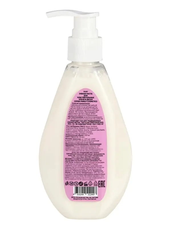 Зубная паста для чувствительных зубов и десен Family Cosmetics