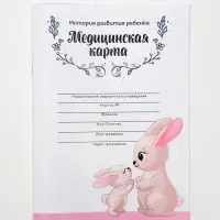 Медицинская карта, формат А4, 16 листов. Форма № 026/у-2000 &laquo;Зайчик&raquo;