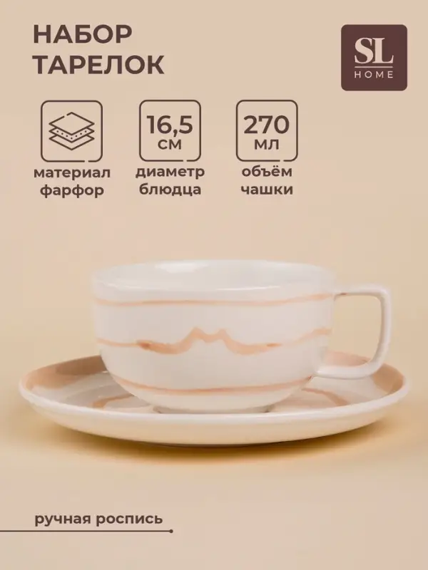 Чайная пара SL Home &laquo;Гато&raquo;, 270 мл, фарфор, белая