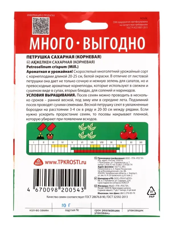Семена Петрушка Сахарная корневая Агроуспех Много-Выгодно 10г (120)