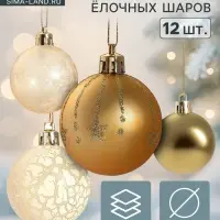 Ёлочные игрушки &laquo;Морозный день&raquo;, шары новогодние, набор 12 шт., d=5 см, МИКС